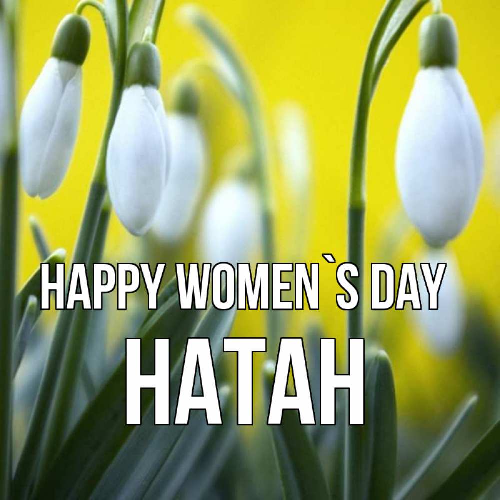 Greetings card с именем, Натан happy women`s day весенние цветы Greetings with text for free download 